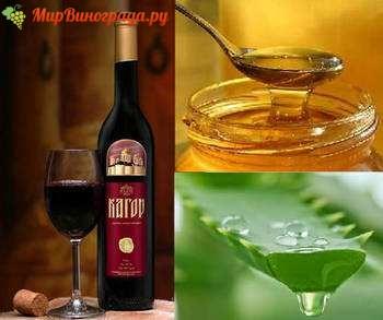 Кагора, алоэ, и меда